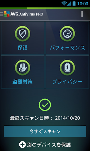 PRO 版アンチウイルス: AVG AntiVirus