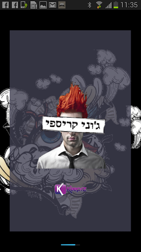 ג'וני קריספי