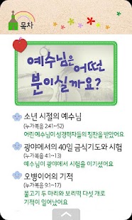 [샌드애니성경] ⑨예수님은 어떤 분이실까요? Screenshots 1