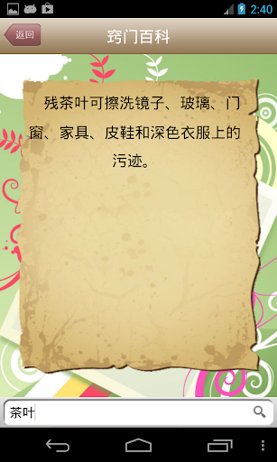 【免費書籍App】窍门百科-APP點子