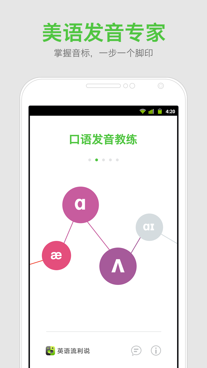 Android application 口语发音教练 screenshort