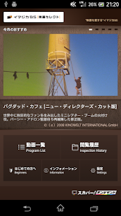 How to install イマジカBS for スカパー！ 1.2.6 mod apk for pc