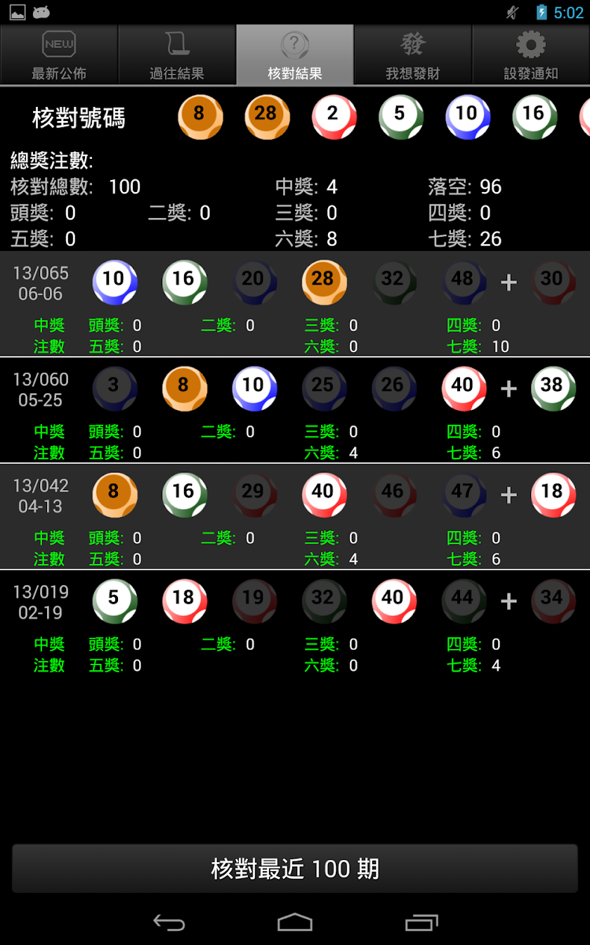 MarkSixPro+ Screen 3