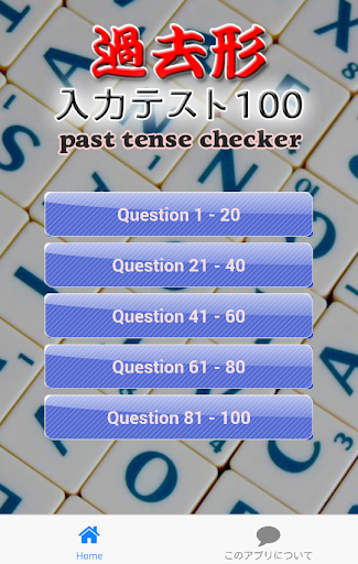 英単語過去形入力テスト past tense test