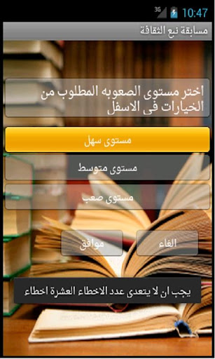 تحميل تطبيق اختبر معلوماتك العامة