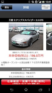無料生活AppのMMC中古車情報「三菱」|記事Game