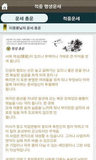 免費下載生活APP|[프리미엄]2015 적중 토정비결, 궁합,운세,부적 app開箱文|APP開箱王