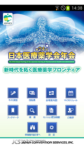 第24回日本医療薬学会年会 Mobile Planner