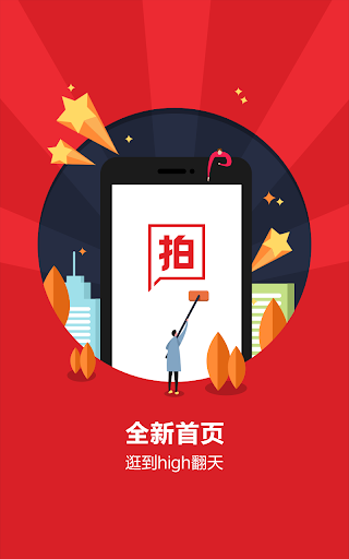 免費下載購物APP|拍拍 app開箱文|APP開箱王