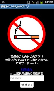 How to mod 禁煙中の人のためのアプリ 0.6 unlimited apk for bluestacks