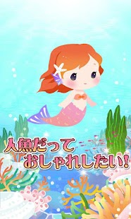 How to download リトルマーメイドコレクション【育成ゲーム】 1.2 apk for android