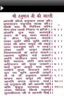 Hanuman Aarti Screenshots 0