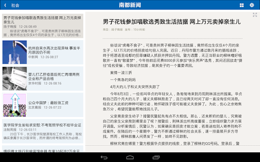 【免費新聞App】南都新闻HD-APP點子