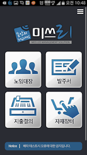 손안의 노임대장 미쓰리 Screenshots 1