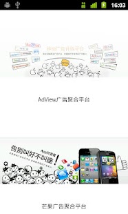 手机广告汇 Screenshots 0