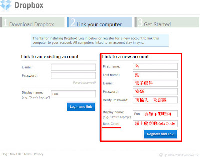 Dropbox註冊篇-06.填寫註冊資訊