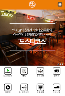 도스타코스 Screenshots 0