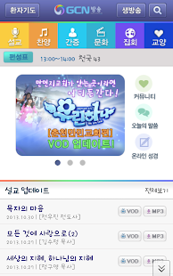 Lastest GCN방송 APK