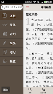 好讀-中文聖經APK Download - Free Books & Reference app ...
