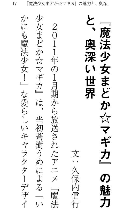 超解読まどかマギカ Screen 2
