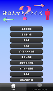 How to mod 社会人マナークイズ 0.1.2 apk for pc