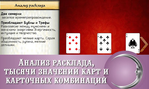 【免費生活App】Гадалка Игральные карты-APP點子