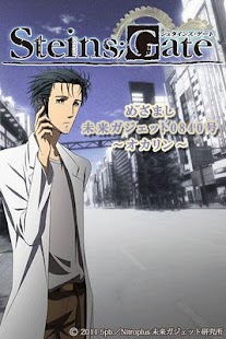 Lastest シュタインズ・ゲートめざまし未来ガジェット0840号おかりん APK for Android