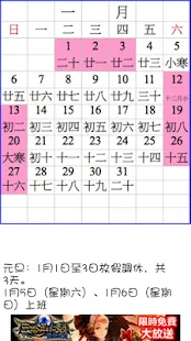 玩書籍App|中国大陆2013放假日历免費|APP試玩