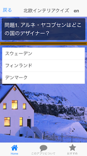 How to download 北欧インテリア・デザインクイズ lastet apk for laptop