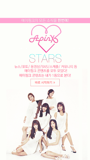 에이핑크 스타즈 Apink STARS