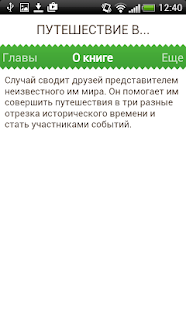 Путешествие в... Screenshots 1