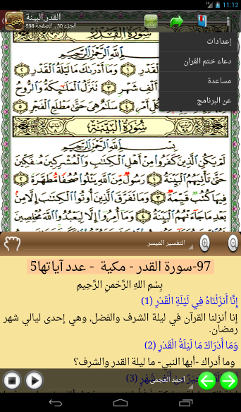 online quran، read quran online، quran search 