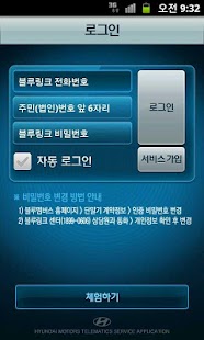 Lastest 현대 블루링크 하위 버전용(OS 2.X) APK