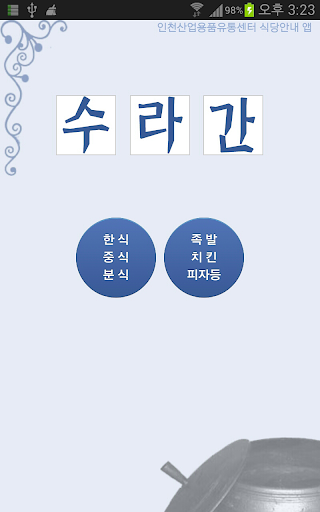 수라간