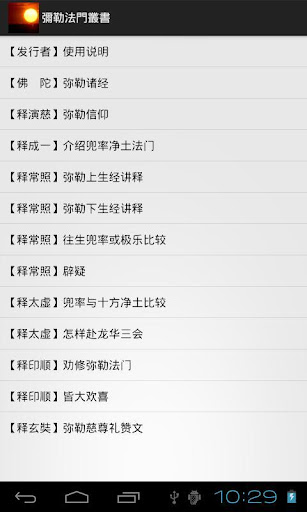 【免費書籍App】彌勒法門叢書-APP點子