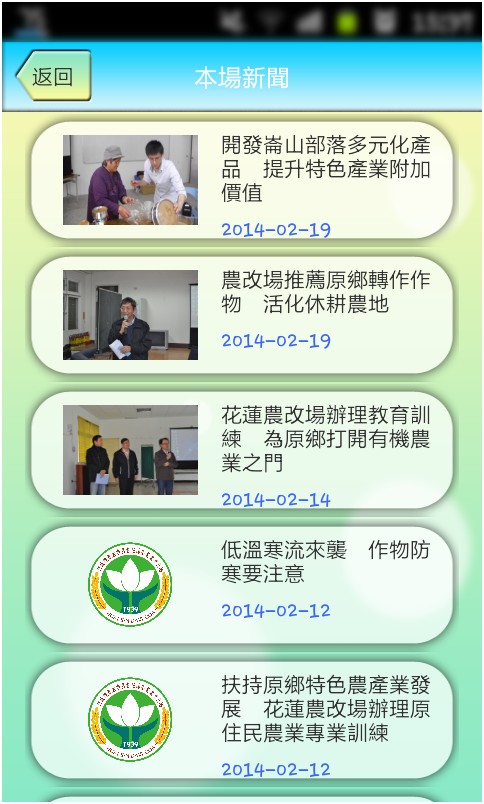    花宜農情 WAY- screenshot  