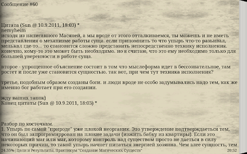 Магические сущности, Практикум Screenshots 14
