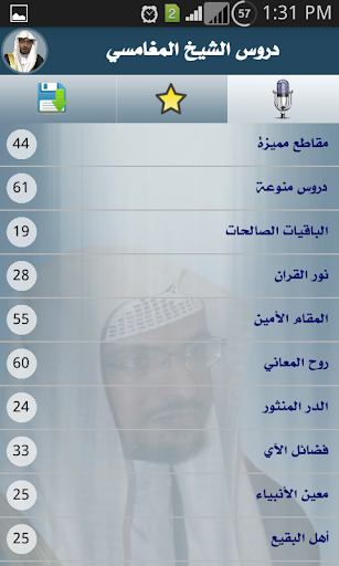 دروس الشيخ المغامسي