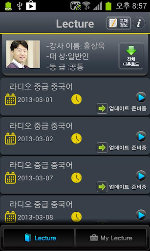 免費下載教育APP|EBS FM 중급중국어(2013.3월호) app開箱文|APP開箱王