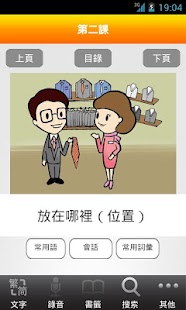 免費教育App|零售業實用普通話會話自學課程 Lite|阿達玩APP