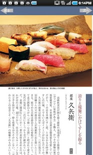 東京五つ星の魚料理 Screenshots 0