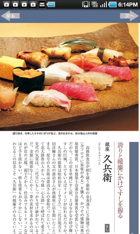 東京五つ星の魚料理 Screen 1
