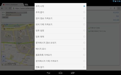 Cerberus 안티 절도 - screenshot thumbnail