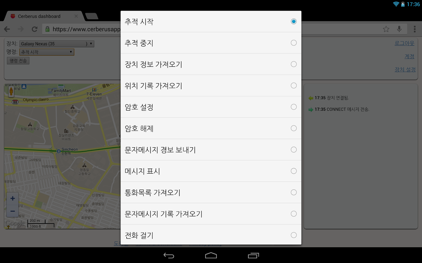 Cerberus 안티 절도 - screenshot