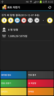 Free 로또 자판기NEW! APK for Android