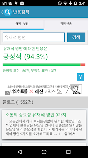 Download 반응검색 - 지금, 이 키워드의 반응은? APK for Android