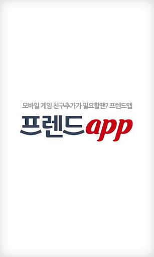 프루트 닌자 쓱싹 친구추가