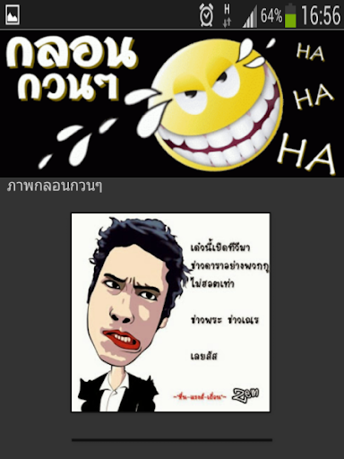 กลอนกวน