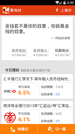 【免費財經App】聚有财（理财，记账）-APP點子