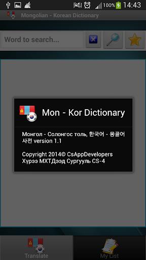 Mongolian Korean Dictionary